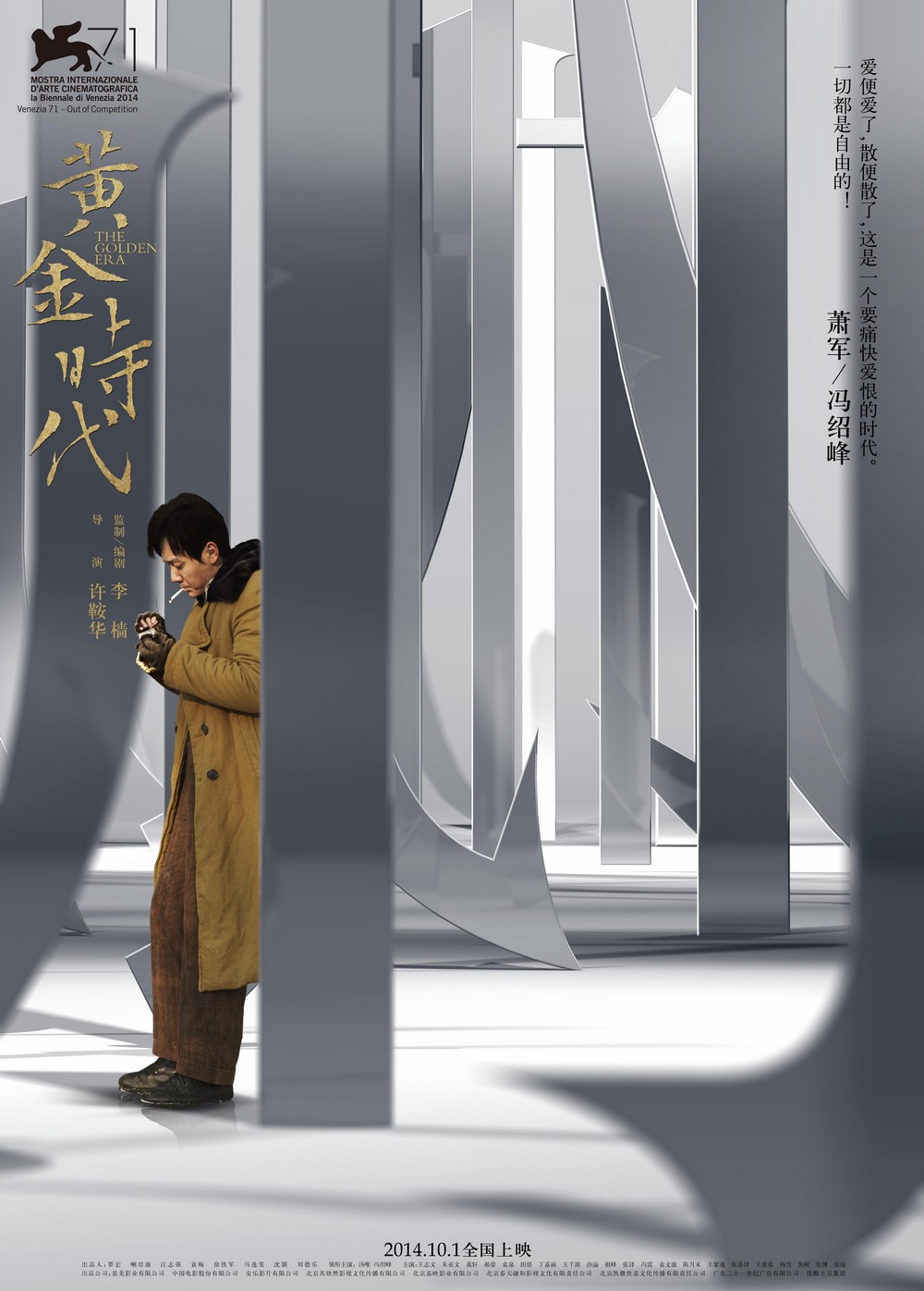 黄金时代-嘉映影业控股有限公司