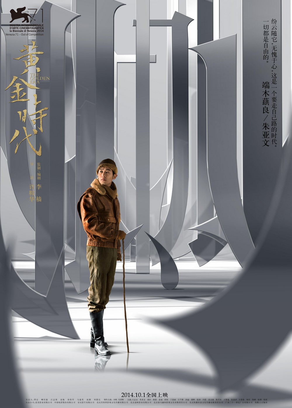 黄金时代-嘉映影业控股有限公司